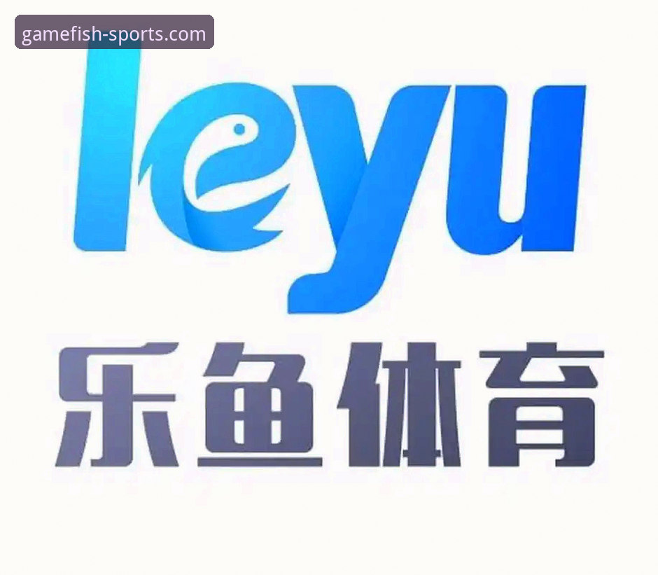 乐鱼体育赛事直播 乐鱼体育赛事直播功能详解与新手操作指南